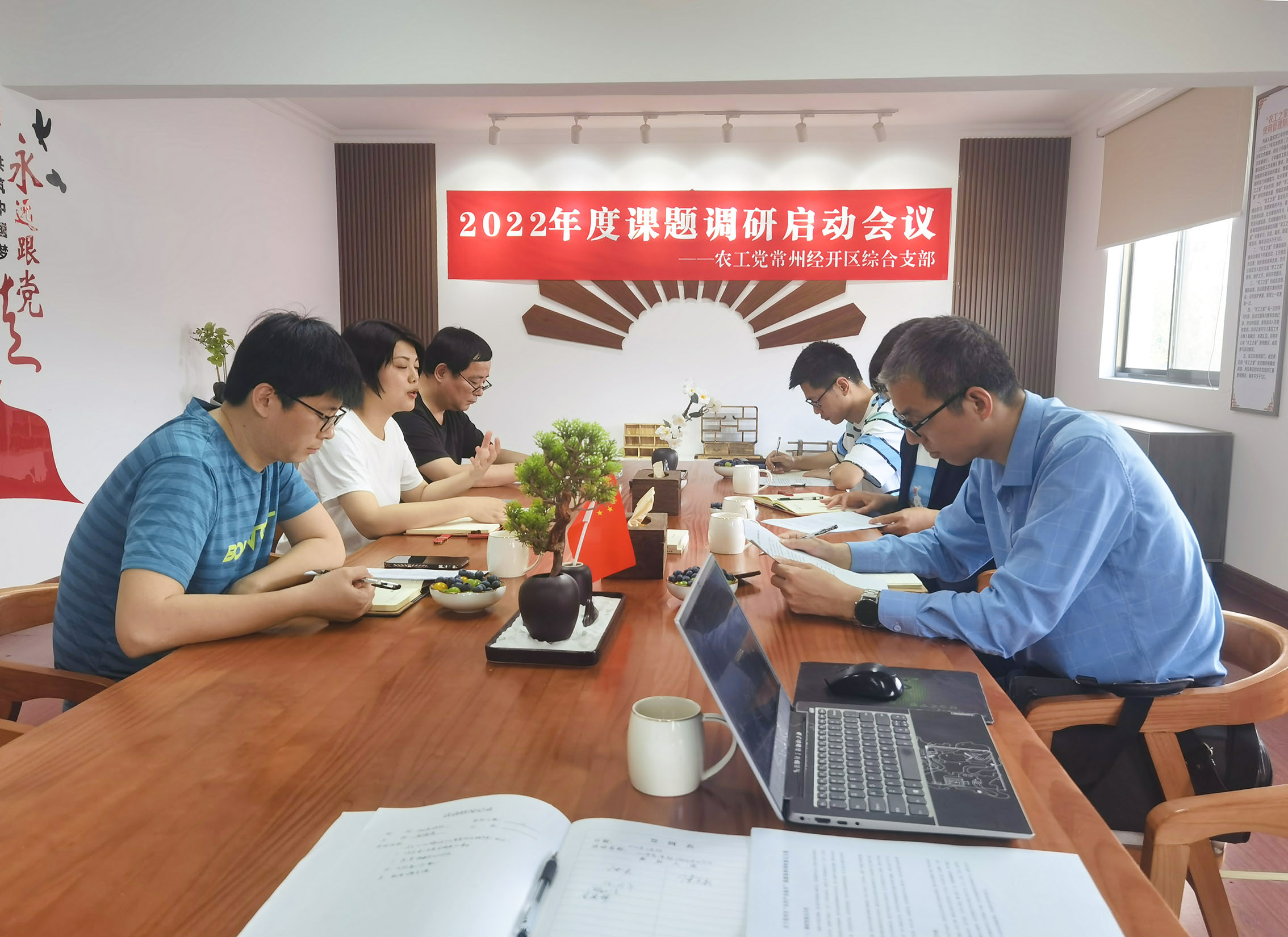 农工党常州经开区综合支部召开乡村产业振兴
