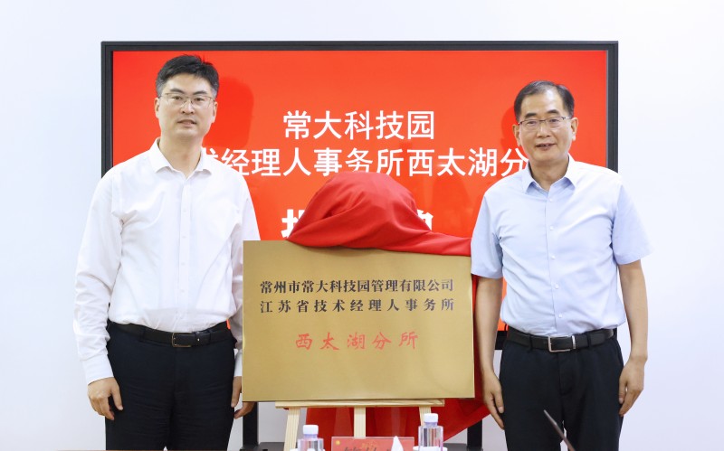 常州科教城：“科技红娘”牵线搭桥 助力企业