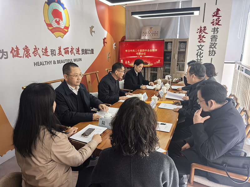 农工党常州市委会召开常委专题会议深入学习