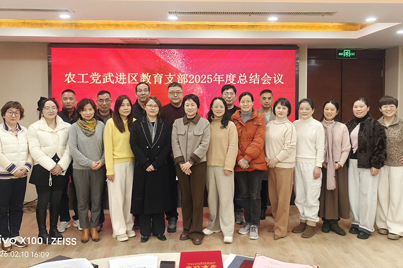 农工党武进区教育支部召开2025年度工作总结