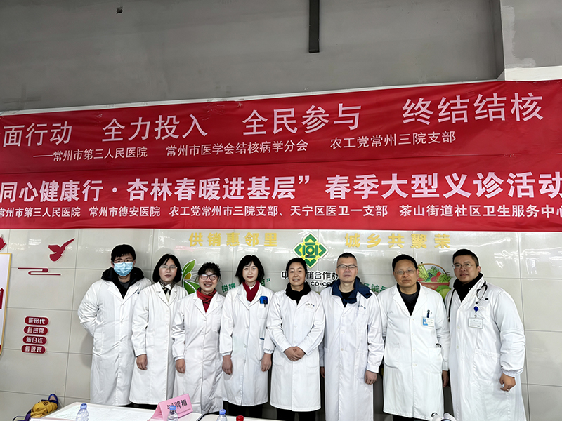 终止结核，农工在行动——农工党常州医卫党