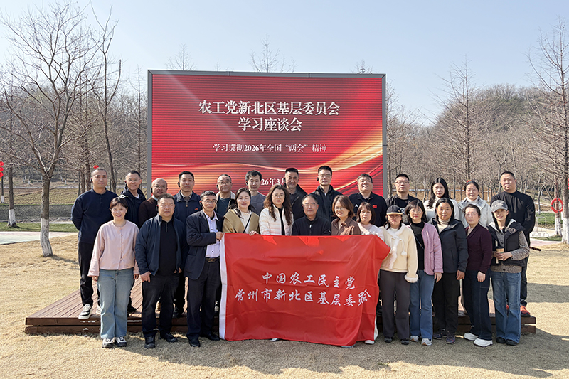 春风健行强体魄，凝心聚力担使命——农工党