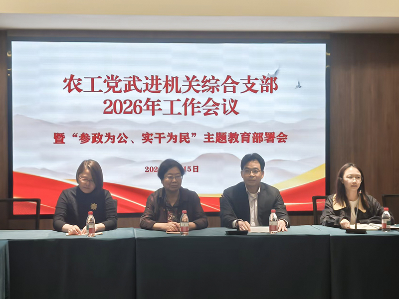 匠心独具刻华魂，凝心聚力促发展—— 农工党