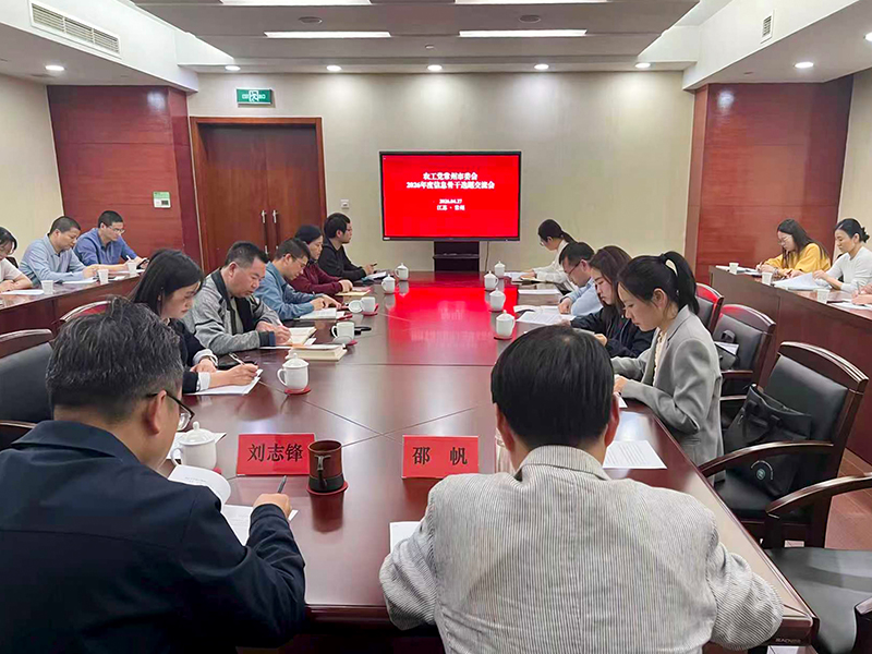 农工党常州市委会召开2026年度 信息骨干选题