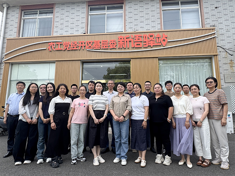 农工党常州经开区综合一支部委员会换届工作