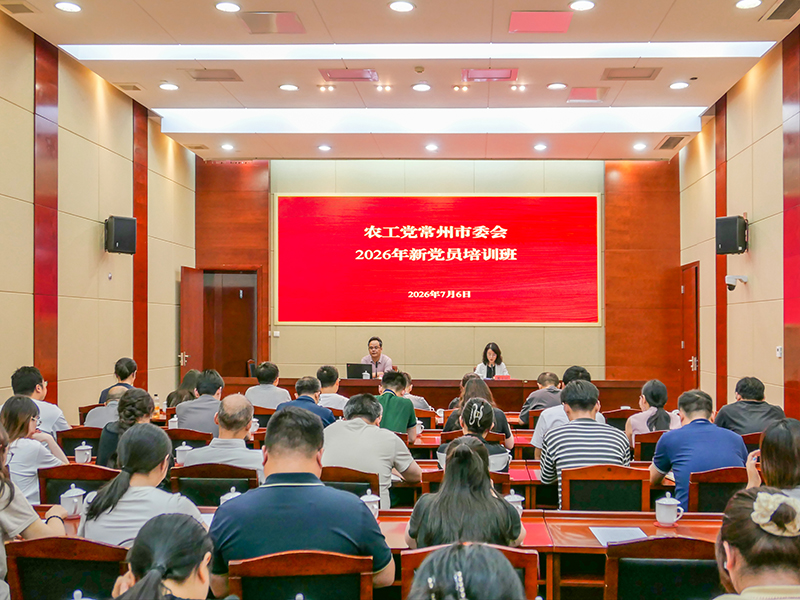 市委会组织开展2026年新党员培训班