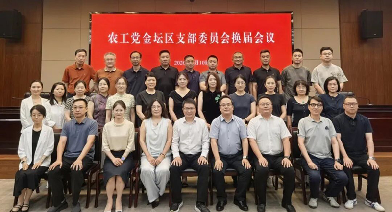 农工党常州市金坛区支部委员会 换届工作圆满