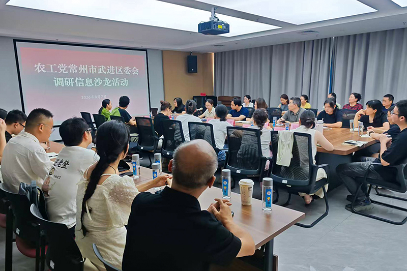 以文赋能练本领  同心建言启新思——农工党