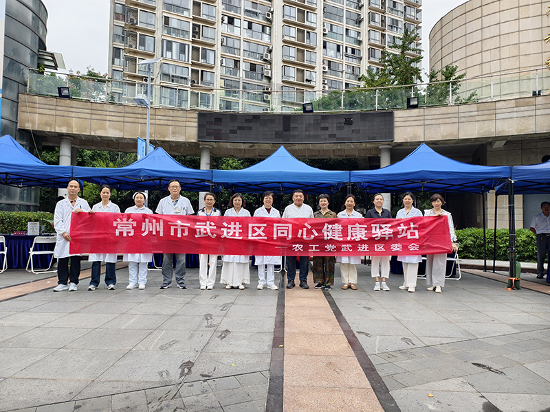 同心送健康 义诊进社区——农工党武进区委会