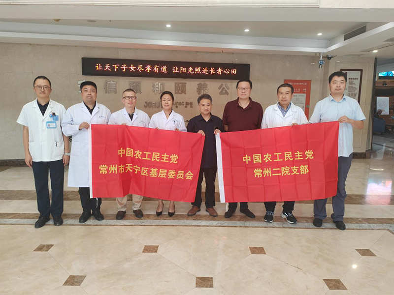 身心同健·情暖重阳——农工党天宁区基层委
